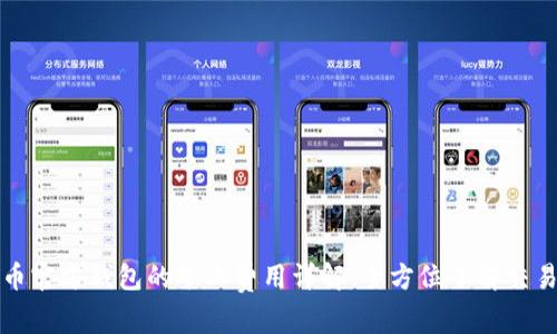狗狗币官方钱包的矿工费用详解:全方位了解交易成本