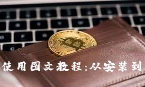 Metamask使用图文教程：从安装到交易全攻略