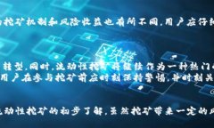 如何使用MetaMask钱包进行挖矿：全面指