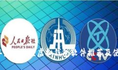 2023年最佳狐狸虚拟钱包软件推荐及使
