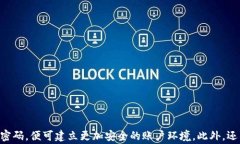 小狐钱包改密码教程：全面指南与常见