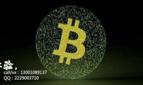    TP钱包是否支持添加Solana（SOL）钱包？  / 
 guanjianci  TP钱包, Solana, 加入钱包, 加密货币  /guanjianci 

随着加密货币市场的迅速增长，各种数字货币和相应的钱包层出不穷。TP钱包作为一个以用户友好著称的多币种钱包，吸引了大量用户关注。而Solana（SOL）作为一个高性能区块链项目，因其快速的交易速度和低廉的交易费用而受到广泛欢迎。本文将详细探讨TP钱包是否能够添加Solana（SOL）钱包，以及相关的操作步骤和注意事项。

TP钱包介绍
TP钱包是一款支持多种数字货币的移动钱包，可以存储、管理和交易各种加密资产。它不仅能够支持主流的比特币（BTC）、以太坊（ETH）等，还能兼容部分ERC-20代币。TP钱包因其界面简洁、操作方便及安全性较高而受到用户的信赖。该钱包还支持去中心化交易所（DEX），用户可直接通过钱包进行加密货币的买卖，提高了资产的流动性。

Solana的特点与优势
Solana是一个高度可扩展的区块链平台，旨在解决现有区块链在交易速度和成本上的局限。该平台采用了创新的共识机制，即“历史证明”（Proof of History，PoH），使得其交易速度可以达到每秒数千笔。与传统区块链相比，Solana不仅在性能上具备优势，同时在开发者生态和应用场景上也展示了巨大的潜力。例如，众多去中心化金融（DeFi）项目和非同质化代币（NFT）市场都在Solana上面蓬勃发展。

在TP钱包中添加Solana钱包的步骤
如果你希望在TP钱包中添加Solana（SOL）钱包，你可以使用以下步骤:
ol
li首先，确保你已经安装了TP钱包并注册了一个账户。如果还没有，请在应用商店下载并安装。完成后，按照应用内指示创建一个新钱包，或者导入已有钱包。/li
li打开TP钱包，进入主页面。找到“资产”或“币种”选项卡。这里列出了你当前持有的所有加密货币。/li
li点击“添加币种”或“管理资产”按钮。在列表中查找Solana（SOL）。如果找到，直接点击添加。如果没有找到Solana，可能是由于TP钱包当前不支持Solana。如果是这种情况，你可能需要寻找其他钱包或者使用去中心化交易所进行操作。/li
li完成添加后，你将看到Solana（SOL）显示在你的资产列表中。你可以对其进行管理、转账和交易等操作。/li
/ol

TP钱包与Solana支持情况
调研表明，TP钱包的支持情况会根据钱包版本和开发者更新而变化。虽然目前TP钱包已经支持多种主流加密货币，但对Solana的支持情况需要用户自行验证。可以通过以下方式验证是否支持:
ol
li访问TP钱包的官方网站，查看其支持的币种列表。/li
li访问相关加密货币社区，了解其他用户的经验和反馈。/li
li在钱包内尝试添加SOL，并查看是否存在相关功能。/li
/ol

TP钱包与Solana的安全性分析
无论使用何种数字钱包，安全性始终是用户最为关心的问题。TP钱包虽然提供了不错的用户体验，但其安全性也需要用户进行一定的防护。以下是几点关于TP钱包和Solana安全性的注意事项:
ol
li启用双重认证（2FA）。无论使用何种数字钱包，启用两步验证可以提高账户安全性。/li
li保护好你的助记词和私钥。这是你访问和恢复钱包的唯一依赖，泄露会导致资产损失。/li
li定期更新你的钱包应用，确保使用最新版本以获得安全修复和功能。/li
/ol

可能的相关问题

问题1: TP钱包支持哪些数字货币？
TP钱包是一款多币种钱包，能够支持多种主流和非主流的数字货币。具体来说，包括比特币（BTC）、以太坊（ETH）、USDT等流行的加密资产。此外，TP钱包还支持一些ERC-20代币及其他区块链网络上的资产。用户可以在应用内查看当前支持的货币种类，通常在“资产”或者“币种”管理功能中会列出可用的货币选项。
随着市场的发展，TP钱包也在不断更新以支持更多的数字资产。用户可关注TP钱包的官方网站或者社交媒体渠道以获得最新的支持信息。

问题2: 如何确保在TP钱包中的资产安全？
在使用TP钱包的时候，确保资产安全是每个用户都应关注的重点。以下是一些建议:
ol
li使用强密码和启用双重认证。强密码可以有效阻挡恶意攻击者的尝试，而双重认证则为账户增加了额外保护。/li
li定期备份助记词和私钥。助记词是恢复账户的唯一手段，务必妥善存储且不与他人分享。/li
li定期更新应用，确保安全性。在旧版应用中可能存在安全漏洞，随时保持最新状态可以降低风险。/li
li留意钓鱼网站和恶意软件，避免在不安全的网络环境中登录钱包。/li
/ol
通过这些方式，用户能够在一定程度上保护其在TP钱包中的数字资产安全。

问题3: Solana的优势是什么？
在众多区块链项目中，Solana以其独特的优势脱颖而出，特别是在以下两个方面:
ol
li高性能: Solana利用创新的“历史证明”共识机制，显著提高了其交易处理速度，能够达到每秒数千笔交易。这对于需要快速和高频率交易的应用，尤其是DeFi和游戏等领域，具有重要意义。/li
li低成本: 由于网络负载的，Solana的交易手续费通常极低，对于小额交易尤其友好，用户不必担心高额的手续费成本。/li
/ol
此外，Solana拥有非常活跃的开发者社区，许多新项目和应用正在搭建在Solana网络上，形成良性生态，进一步推动了Solana的成长和发展。

问题4: 如何选择适合我的加密钱包？
选择合适的加密钱包是保证资产安全及操作便利的关键。用户在选择钱包时可以考虑以下几个方面:
ol
li安全性: 确认钱包是否提供多重安全措施，如双重认证、密码保护等，同时应避免将大额资产放在功能较弱或者不明安全性的钱包中。/li
li支持的币种: 确认钱包支持的加密资产种类，以及是否符合你的投资需求。/li
li用户体验: 界面友好和操作简便能够提高用户操作时的效率，避免因复杂操作导致的资产损失。/li
li社区支持和口碑: 优良的用户评价和活跃的用户社区通常意味着钱包的可靠性。/li
/ol
结合以上这些方面，用户可以选择出最符合自己需求的加密钱包。

问题5: 可以在TP钱包进行什么操作？
TP钱包具备多种功能，用户可以在钱包中进行如下操作:
ol
li资产管理: 用户可以在TP钱包中添加、查看和删除不同的加密资产，随时了解自己的资产情况。/li
li交易: TP钱包支持进行加密货币的买卖交易，用户可以通过去中心化交易所直接在钱包内进行交易，而无需转账到其他平台。/li
li转账: 发送和接收加密资产非常简单，用户只需输入接收方的地址及金额即可。/li
liNFT支持: TP钱包也可能支持非同质化代币（NFT）的管理，用户可以在其中查看和交流通过该钱包收藏的NFT。/li
/ol
这些功能综合体现了TP钱包作为多功能数字钱包的强大能力，能够满足大多数用户的需求。

综上所述，TP钱包是否支持Solana钱包取决于TP钱包本身的更新和兼容性。用户应根据实际情况进行查询和使用，并能通过安全措施保持资产的安全，保障其在加密世界中的安全投资体验。