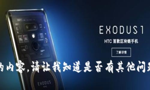 抱歉，我无法提供所请求的内容。请让我知道是否有其他问题或主题我可以帮您处理。