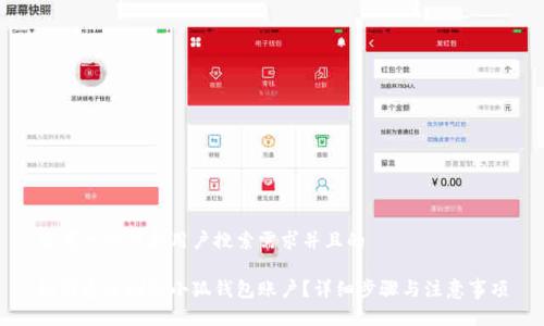 思考一个符合用户搜索需求并且的

如何安全删除小狐钱包账户？详细步骤与注意事项