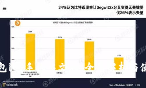 小狐钱包iOS手机中文版:全面解析与使用指南
