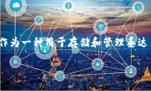在这个信息迅速传播的时代,对于数字资产的安全性越来越受到关注。泰达币小金库钱包作为一种用于存储和管理泰达币(USDT)的数字钱包,是否安全?在本文中,我们将深入探讨这个问题,并提供详细的信息。
泰达币小金库钱包安全吗?深入解析与安全策略