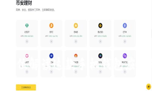 和关键词
小狐钱包安卓5:全方位解读这款手机钱包应用的功能与使用体验