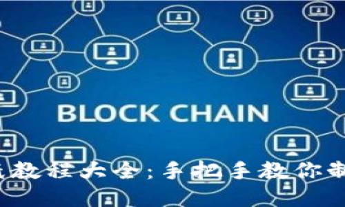 小狐钱包折纸教程大全:手把手教你制作可爱纸钱包