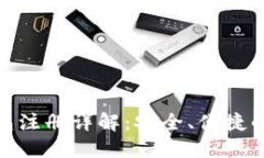 Metamask手机钱包注册详解：安全、便捷