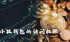   如何找回小狐钱包忘记的密码？完整