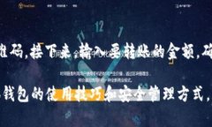 手机版小狐钱包注册：轻松掌握数字资