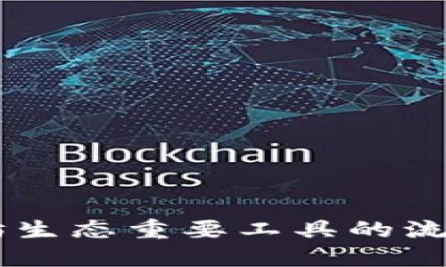 MetaMask:以太坊生态重要工具的流行趋势与使用指南
