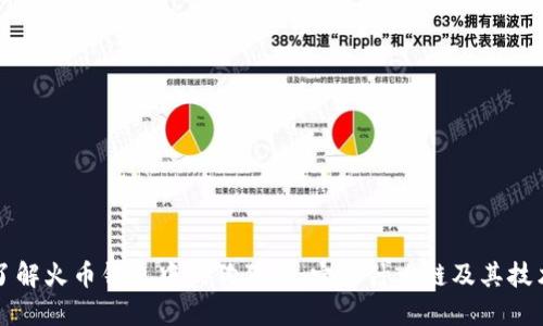 深入了解火币钱包中的狗狗币:它是什么链及其技术解读