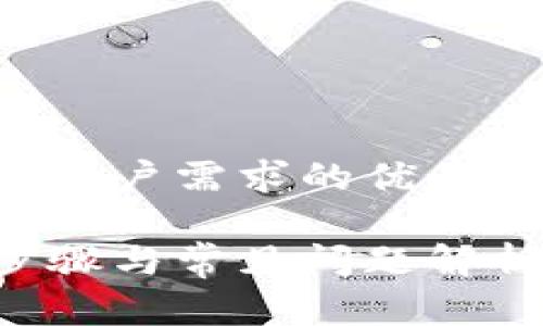 注意：为确保您获得的内容是和用户需求的优质内容，以下是符合您要求的结构：

如何顺利更新小狐钱包：详细步骤与常见问题解析