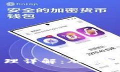 狗狗币钱包挖矿原理详解：从基础到进