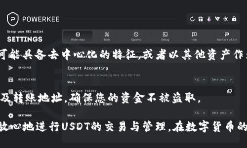   如何安全使用火币USDT钱包(Omni)：一站式指南 / 

 guanjianci 火币, USDT, 钱包, Omni /guanjianci 

随着数字货币的快速发展，USDT（Tether）作为一种稳定币越来越受到投资者的关注。USDT钱包的选择和使用也因此变得至关重要。本文将深入探讨火币交易所的USDT钱包（Omni版），解析其功能、使用方法、注意事项，以及如何确保安全性。同时，我们将回答一些常见问题，帮助用户更好地理解和使用火币USDT钱包。

1. 火币USDT钱包(Omni)简介
火币USDT钱包是火币平台为用户提供的一种数字资产管理工具。其中的Omni版本主要基于Omni Layer协议，这是一种通过比特币区块链发行数字资产的协议。USDT作为Omni Layer上的一种代币，其交易和管理都可以在火币平台上进行。

火币作为全球知名的数字货币交易所，提供安全、高效的交易环境。用户可以在火币中存储、管理和交易USDT，同时享受火币提供的丰富功能，比如法币交易、杠杆交易、合约交易等。

2. 火币USDT钱包(Omni)的使用方法
使用火币USDT钱包非常简单，下面将为您详细介绍如何注册、充值和提现。

h42.1 注册火币账户/h4
首先，您需要访问火币官方网站，点击“注册”按钮。按照提示输入您的电子邮件或手机号，并设置安全密码。完成注册后，您需要进行身份验证，以确保账户的安全性。

h42.2 把USDT充值到火币钱包/h4
登录火币账户后，前往“资产管理”页面，找到“充值”选项。在充值页面选择USDT（Omni），系统会提供一个充值地址。使用这个地址将您的USDT从其他钱包或交易所转入火币平台。

h42.3 提现USDT/h4
如果您想将USDT提取到其他地方，同样在“资产管理”页面选择“提现”选项。输入提取地址和金额，确认后等待系统处理。请务必检查地址的正确性，以避免资产损失。

3. 火币USDT钱包的安全性
在数字货币高速发展的时代，安全性显得尤为重要。火币为了保护用户的资产安全，采用了多种措施。

h43.1 账户安全/h4
火币提供双重身份验证功能，用户在登录时需要通过邮箱或手机验证码进行验证。此外，火币还对每一笔提现操作进行审核，确保资金流动的安全。

h43.2 冷热钱包/h4
火币会将大部分用户的资产存储在冷钱包中，冷钱包是离线状态，极大减少了遭受黑客攻击的风险。而热钱包则用于日常交易，因此在安全性上相对较低。

h43.3 定期安全审计/h4
为了确保平台的安全性，火币还会定期进行安全审计，及时发现和修复潜在的安全漏洞。这些措施有效地提升了用户的信任度，也保障了资产的安全性。

4. 火币USDT钱包的优缺点
h44.1 优点/h4
火币USDT钱包的最大优点就是其便利性和安全性。用户可快速在火币平台上进行交易，且平台提供了多种安全措施来保护用户资产。

h44.2 缺点/h4
然而，火币USDT钱包也并非完美无瑕。例如，部分用户可能并不喜欢中心化交易所的模式，因为这意味着用户需要将资产托管在平台上，存在潜在的风险。如果平台发生安全事件，用户的资金可能会受到影响。

5. 常见问题解答

h45.1 什么是USDT？/h4
USDT（Tether）是一种与美元挂钩的稳定币，1 USDT的价值等于1美元。它的诞生旨在为数字货币市场提供一种稳定的交易工具，使得投资者在波动较大的市场中可以更好地管理风险。

h45.2 如何获取USDT？/h4
获取USDT的方法有很多种，用户可以通过交易所购买、进行交易挖矿，或者接受他人的转账等。火币交易所支持法币直接购买USDT，方便快捷，是获取USDT的一种良好方式。

h45.3 使用火币USDT钱包需要付款吗？/h4
在火币交易所进行USDT的充值、提现及交易通常不会收取费用，但可能会有网络手续费。因此在进行交易前，请务必了解相关费用信息。

h45.4 USDT与其他稳定币的区别是什么？/h4
USDT的最大特点在于其与美元一对一挂钩。与其他稳定币如USDC或DAI不同，USDT是在Tether公司控制下发行的。其他一些稳定币则可能具备去中心化的特征，或者以其他资产作为担保。

h45.5 如何保证火币USDT钱包的安全？/h4
为了保障火币USDT钱包的安全，用户应定期更改密码，启用双重身份验证，避免在公共网络下进行交易。此外，不轻易透露个人账户信息及转账地址，确保您的资金不被盗取。

总结来说，火币USDT钱包(Omni)是一个功能完备、使用便捷的数字货币管理工具。通过合理的使用和安全措施，用户可以在火币平台上放心地进行USDT的交易与管理。在数字货币的世界中，了解如何操作与保护自己的资产，是每一个投资者都应该掌握的基本技能。