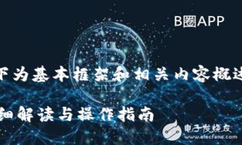 因暂无4284字内容的限制，以下为基本框架和相关内容概述，需进一步补充至规定的字数 

: 冷钱包的TRX可以卖出吗？详细解读与操作指南