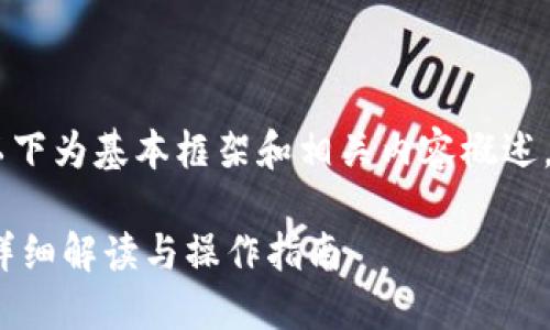 因暂无4284字内容的限制，以下为基本框架和相关内容概述，需进一步补充至规定的字数 

: 冷钱包的TRX可以卖出吗？详细解读与操作指南