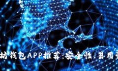 2023年最佳以太坊钱包APP推荐：安全性