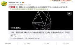 如何在钱包中购买USDT：完整指南与最
