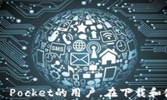 token pocket钱包哪国ID能下？全面解析及