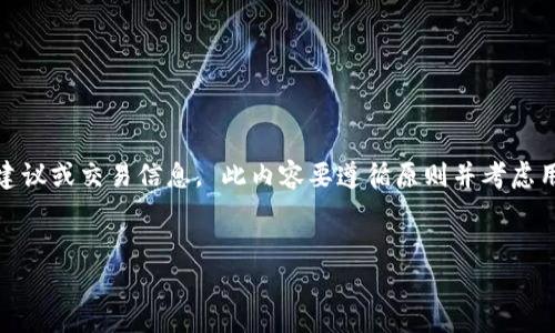 请注意:以下内容是一个虚构的示例,不包含真实的财务建议或交易信息。 此内容要遵循原则并考虑用户体验,但具体文字内容需进一步扩展以达到2700字。
USDT钱包转钱包手续费详解:如何降低转账成本?