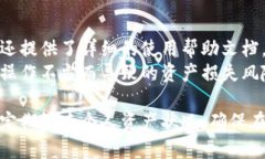   小狐钱包的使用指南与安全性分析