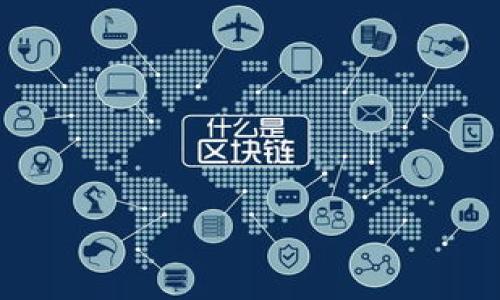    如何在以太坊钱包中删除币种：详细指南  / 
 guanjianci  以太坊, 钱包管理, 删除币种, 区块链  /guanjianci 

以太坊（Ethereum）是一个开源的区块链平台，支持智能合约和去中心化应用程序。随着区块链技术的快速发展，越来越多的人开始使用以太坊钱包来管理他们的数字资产。然而，在使用过程中，你可能会碰到一个问题：如何删除不再需要的币种。在本文中，我们将详细介绍如何在以太坊钱包中删除币种，并解答一些相关问题，以帮助你更好地管理你的数字资产。

什么是以太坊钱包？
以太坊钱包是一个存储以太坊及其代币（比如ERC-20代币）的数字工具。以太坊钱包可以分为两种类型：热钱包和冷钱包。热钱包是连接到互联网的软件钱包，适合频繁交易。而冷钱包则是离线存储的硬件钱包，适合长期保存数字资产。

为什么需要删除币种？
在以太坊钱包中，用户可能会持有多种不同的代币。随着时间的推移，随着市场变化及个人需求的不同，某些代币可能会失去价值或使用价值。这时，用户可能希望将这些不再需要的币种从钱包中删除，以便更集中地管理仅有的资产。此外，删除币种也可以为钱包界面提供更清晰整洁的视图，减少不必要的干扰。

如何删除币种？
以太坊钱包的删除币种的步骤可能因不同的钱包服务而有所不同。以下是一些常见以太坊钱包的币种删除步骤：

h41. MetaMask 钱包/h4
MetaMask是一个流行的以太坊浏览器扩展钱包。要删除MetaMask中的币种，可以按照如下步骤进行：
ul
  li打开你的MetaMask钱包，输入你的密码以解锁。/li
  li在资产标签下，找到你想要删除的币种。/li
  li点击资产右侧的“…”按钮，你将看到“隐藏”选项。/li
  li选择“隐藏”，该币种将不再显示在资产列表中。/li
/ul

h42. MyEtherWallet （MEW）/h4
MyEtherWallet（MEW）是一个网络钱包，用户可以在其中存储以太坊和ERC-20代币。要从MEW中删除币种，可以按以下步骤操作：
ul
  li访问MyEtherWallet官网并登录到你的钱包。/li
  li在“账户”部分，查看你的代币列表。/li
  li找到你想要删除的币种，并选择相应的选项以隐藏它。/li
/ul

h43. Trust Wallet/h4
Trust Wallet是一个用于移动设备的热门钱包。要在Trust Wallet中删除币种，你可以：
ul
  li打开Trust Wallet应用，找到相应的币种。/li
  li长按该币种，然后选择删除或隐藏选项。该币种将被移除。/li
/ul

删除币种后的恢复公道性
在删除一个币种时，值得注意的是，它只是从用户的视图中隐藏，并没有实际交易或消除其在区块链上的存在。如果将来你想再次查看该币种，可以通过相同的方式重新添加该币种。对于大多数钱包来说，你输入币种合约地址或名称即可恢复。

用户常见问题解答

h4问题1：删除币种是否影响数字资产的安全性？/h4
删除或隐藏币种不会影响你的数字资产的安全性。无论你是否在钱包界面上看到该币种，它仍然在区块链上保留着相应的余额。删除操作仅影响用户界面，这是为了帮助用户管理资产。安全性问题主要取决于你的钱包使用习惯和安全措施，例如备份私钥、设置复杂密码、启用双重认证等。

h4问题2：可以通过什么方式恢复已删除的币种？/h4
恢复已删除的币种通常非常简单。大部分以太坊钱包允许用户通过输入币种的合约地址或名称首先找到该币种，然后选择令其重新显示在资产列表中。你只需确保了解该币种的合约地址，并在相应的地方输入。对于一些移动应用，可能会有一个“重新添加”按钮帮助你更加便捷地进行该操作。

h4问题3：删除币种是否需要支付费用？/h4
删除币种的操作通常不会产生费用。在大多数钱包内，只是一个简单的界面操作。只有在执行与区块链相关的交易，例如转账或交换币种时，才会产生交易费用（即“Gas费”）。因此，仅仅删除币种并无需担心支付额外费用。

h4问题4：如果我转移了所有的币种，是否还需要删除？/h4
如果你已将所有的币种都转移到另一个钱包或地址，删除无所谓，因为这将帮助你清理钱包界面。不过，删除/隐藏币种与转移并不冲突，你可以根据自己的需要进行删除或保留。如果你认为当前钱包已不再需要，可以考虑关闭或完全卸载该钱包。

h4问题5：对于新手来说，管理钱包中的币种有何建议？/h4
对于新手用户，钱包中的币种管理可以从以下几点进行考虑：
ul
  li了解你持有的代币：在投资之前，详细了解每种代币的背景、项目和潜力。/li
  li定期清理：定期查看你的资产，移除那些不再看的币种，以保持界面的干净整洁。/li
  li使用推荐的钱包：选择易于使用且支持多种代币的钱包，以便于管理。/li
  li保护你的安全隐私：为你的钱包设置复杂密码，并做好备份以防账户丢失。/li
  li关注社区和市场新闻：保持对市场动态的关注，以便及时做出调整。/li
/ul

总之，管理你的以太坊钱包和代币是一个重要的过程。通过合理的管理和定期的清理，你能够更有效地控制你的数字资产，避免不必要的干扰。