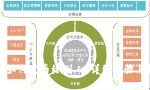 小狐钱包如何发币给别人:详细步骤与技巧分享