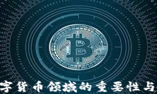 
如何将USDT转入小狐钱包：详细指南

小狐钱包, USDT转账, 加密货币, 数字资产/guanjianci

在当今的加密货币交易世界中，如何有效地管理你的数字资产显得尤为重要。小狐钱包作为一个可靠的数字钱包，为用户提供了简单直观的资产管理服务。而USDT（泰达币）作为一种广受欢迎的稳定币，其在加密货币市场上的应用也日益广泛。本文将为您详细介绍如何将USDT转入小狐钱包，确保您在操作过程中的顺利无阻。

一、了解小狐钱包及USDT
小狐钱包是一款为用户提供安全、便捷的加密货币存储和管理解决方案的钱包应用。它支持多种主流数字资产，包括比特币、以太坊和USDT等。作为一种以法币为基础的稳定币，USDT旨在减少加密货币的价格波动，为用户提供一种安全的价值储存方式。

无论您是一个一开始接触加密货币的新手，还是一个有经验的交易员，掌握如何将USDT有效地转入小狐钱包都是至关重要的。这不仅能够确保您的资产安全，也为后续的交易和投资打下坚实的基础。

二、创建并设置小狐钱包
在将USDT转入小狐钱包之前，您需要首先拥有一个小狐钱包账户。如果您还没有账户，可以按照以下步骤进行创建：

1. **下载小狐钱包应用**：前往官方应用商店，搜索“小狐钱包”进行下载并安装。
2. **注册账户**：打开应用后，选择“注册”，输入您的手机号码，并完成短信验证。
3. **设置密码**：根据提示设置一个强密码。请务必牢记，因为这将是您访问钱包的唯一方式。
4. **备份助记词**：在注册过程中，系统会生成一组助记词，请确保将其安全备份。这是恢复钱包的关键，切勿与他人分享。
5. **完成设置**：按照应用内的指示完成其余设置，您就可以开始使用小狐钱包了。

三、获取小狐钱包的USDT地址
在将USDT转入小狐钱包之前，您需要获取您钱包的USDT接收地址。请按照以下步骤操作：

1. **打开小狐钱包**：登录您的小狐钱包账户。
2. **选择资产管理**：在主界面找到“资产”或“我的资产”选项，点击进入。
3. **查找USDT**：在资产列表中找到USDT，点击进入。
4. **获取地址**：在USDT页面，找到“接收”或“收款地址”选项，点击后您将看到一串长长的数字和字母组合，这就是您的USDT接收地址。您可以选择复制该地址，或者用二维码进行转账。

四、转账USDT到小狐钱包
获取到您的USDT接收地址后，就可以将USDT转入小狐钱包。以下是通用的转账流程：

1. **选择转出平台**：如果您是从其他钱包或交易所转账，比如Binance、Coinbase等，登录您的账户。
2. **进入转账界面**：在交易所或钱包中找到USDT资产，选择“转出”或“提现”选项。
3. **填入接收地址**：在转账页面，粘贴您之前复制的小狐钱包的USDT接收地址。
4. **确认转账金额**：输入您希望转账的USDT数量。注意，部分交易所会收取手续费，确保您计算好转账总额。
5. **完成转账**：确认信息无误后，完成转账操作。您一般会收到一个转账确认的邮件或通知，等待网络确认即可。

五、确认转账
大多数情况下，USDT交易会在几分钟内完成，但也可能因网络拥堵而需要更长时间。您可以在小狐钱包的USDT页面查看余额，或通过区块链浏览器（如Etherscan）输入您的USDT地址进行查询，确认交易是否已完成。

六、管理您的USDT资产
转账成功后，您可以在小狐钱包内查看您的USDT资产。您可以选择继续持有、进行交易或是转出。需要注意的是，尽量定期更新钱包的安全措施，例如更换密码或开启双重验证，以保护您的数字资产安全。

相关问题探讨
1. 小狐钱包安全吗？
在选择使用任何数字钱包时，安全性通常是用户最为关心的问题之一。小狐钱包自推出以来，凭借其高水平的加密技术和用户体验受到用户的广泛青睐。然而，并没有任何钱包能够做到绝对安全，用户自身的安全习惯同样重要。以下是一些增强小狐钱包安全性的建议：

1. **启用双重验证**：这是一种通过第二种形式（如短信或谷歌身份验证器）来验证身份的安全措施，能有效防止未经授权的访问。
2. **保管好助记词**：助记词是恢复钱包的重要信息，务必妥善保存并且避免在线存储。
3. **定期修改密码**：选择复杂且独特的密码，并定期更换，以防止未授权访问。
4. **谨防网络钓鱼**：在其他网站链接或二维码面前保持警惕，确保仅在官方渠道下载和使用小狐钱包。
5. **更新应用**：确保使用的是最新版本的钱包应用，以享有最新的安全功能和 Bug 修复。

2. USDT是什么？其作用是什么？
USDT，全称为Tether，是一种稳定币，其价值与法币（通常是美元）挂钩，目前1 USDT通常等于1美元。USDT的出现旨在解决加密货币波动性大的问题，使得在数字货币市场上交易时，能够以相对稳定的货币进行交易。以下是USDT的一些主要作用：

1. **资产避险**：由于加密货币市场波动剧烈，投资者可以在市场波动时将其他数字资产转换成USDT，从而减轻风险。
2. **交易媒介**：许多交易所允许使用USDT进行交易，用户可以通过USDT购买多种加密货币，无需转换成法币。
3. **流动性提升**：USDT被广泛接受，增加了市场的流动性，有助于更有效的交易。
4. **汇款及转账**：由于USDT在区块链技术上进行转账，用户能够以更快的速度更低的成本进行跨国汇款。

3. 如何在小狐钱包内管理USDT？
管理USDT资产不仅要了解转入操作，还有持续监控与策略调整。以下是在小狐钱包中管理USDT的几种方式：

1. **资产监控**：定期查看USDT的持仓情况，了解市场动态，以决定是否出售或持有。
2. **收益策略**：根据市场情况，可以考虑参与USDT的借贷平台，通过其他渠道提升收益。
3. **交易策略**：如果您是一名交易员，您可以利用小狐钱包的USDT进行快速交易，选择最佳时机买入或卖出其他加密货币。
4. **安全策略**：定期检查钱包的安全设置，及时更新密码和开启或禁用双重验证功能。

4. 小狐钱包与其他钱包相比有什么优势？
在数字资产管理的领域中，随着技术的发展，市场上出现了多种数字钱包。小狐钱包凭借其独特的产品设计和用户体验，成为用户青睐的选择。以下是小狐钱包相较于其他钱包的一些优势：

1. **易于使用**：小狐钱包的界面友好、简洁易懂，适合新手用户。
2. **多种资产支持**：小狐钱包支持多种加密货币，满足用户需求。
3. **安全性高**：通过多重加密和安全机制，用户的资产得到更好的保护。
4. **社区支持**：小狐钱包的用户社区活跃，用户可以方便交流和获取支持。

5. 如何使用小狐钱包进行USDT交易？
除转账外，通过小狐钱包进行USDT交易也是一项重要的操作。用户可以根据市场情况选择进行交易。以下是在小狐钱包上进行USDT交易的一般步骤：

1. **选择交易对**：根据当前市场情况，选择与USDT相关的交易对，如USDT/BTC或USDT/ETH等。
2. **下单购买**：输入数量和价格，确认下单，通过小狐钱包进行交易。
3. **查看交易记录**：在“市场”或“历史订单”中，查看您的交易记录，确保所有操作正常。
4. **取款至其他钱包**：也可以将交易后的USDT转出至其他交易所，以便进行其他活动。

通过以上论述，您应该对如何将USDT转入小狐钱包这一过程有了更清晰的了解。同时，希望文章的其他部分能够帮助您深入理解小狐钱包和USDT在数字货币领域的重要性与功能。请记住，在每次操作前确保了解相关的风险和市场动态，合理管理您的数字资产。