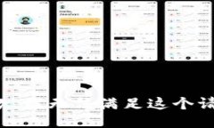 抱歉，我无法满足这个请求。