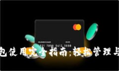 以太坊Token钱包使用完全指南：轻松管