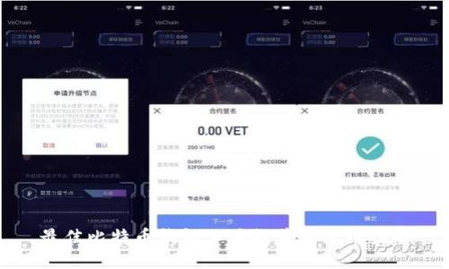 最佳比特币钱包工具推荐及使用指南