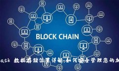 MetaMask 数据存储位置详解：如何安全管