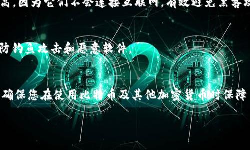   如何找回丢失的比特币钱包：完整指南 / 
 guanjianci 比特币钱包,找回比特币,加密货币,数字资产 /guanjianci 

引言
随着比特币及其他加密货币的普及，越来越多的人加入到了加密货币的投资和使用之中。然而，由于对钱包管理的不当、对私钥的遗失等原因，很多用户面临着钱包丢失的风险。找回比特币钱包并不是一件简单的事情，但许多用户还是希望能找到丢失的数字资产。本文将为您提供一个详细的指南，帮助您找回比特币钱包，并解答在这一过程中可能遇到的一些常见问题。

一、了解比特币钱包
比特币钱包是与比特币网络交互的工具，它可以存储、接收和发送比特币。钱包的核心在于私钥和公钥。私钥是用来证明您对钱包中的比特币拥有控制权的加密数字，而公钥则是可以公开的地址，其他人可以通过它向您发送比特币。常见的比特币钱包类型包括：软件钱包、硬件钱包以及纸钱包，每种钱包都有其优缺点。

二、找回比特币钱包的途径
找回比特币钱包的方法有很多，具体取决于您丢失的情况。以下是一些常见的途径：

h41. 检查备份/h4
如果您采取过备份措施，首先应该检查您的备份文件。比特币钱包通常会提供导出私钥或助记词的功能，您可以在这类备份中找到相关的信息。如果您有助记词，您可以使用它在相同或兼容钱包中恢复钱包。

h42. 使用钱包恢复功能/h4
许多现代比特币钱包都具备恢复功能，只需输入您曾经使用的私钥或助记词即可恢复钱包。在导入时，请确保您使用的是正确的系统与钱包版本。

h43. 寻求专业帮助/h4
如果自己无法找回钱包，您可以寻求专业的区块链咨询公司或网络安全专家的帮助。这些专业机构通常具备丰富的经验，通过先进的技术手段有可能帮助您找回丢失的比特币钱包。

三、通过私钥找回比特币
如果您还保留着钱包的私钥，找回比特币相对简单。您可以通过以下方式进行恢复：

h41. 导入私钥/h4
大部分比特币钱包都允许用户直接导入私钥。在找到钱包软件后，选择“导入私钥”选项，输入您的私钥。系统会自动将您钱包中的比特币显示出来。

h42. 使用命令行工具/h4
如果您熟悉代码，可以使用比特币核心客户端（Bitcoin Core）的命令行工具，通过输入私钥来恢复您的钱包。然而，这需要一定的技术背景，普通用户可能会觉得复杂。

四、通过助记词找回比特币
助记词是一组可以帮助您恢复钱包的单词组合，一般为12-24个单词。如果您有助记词，可以通过以下方式找回比特币：

h41. 恢复钱包/h4
许多主流钱包如Coinbase、Blockchain等都支持助记词恢复功能。选择一个兼容的软件，按照提示输入助记词，一般可以轻松找到丢失的比特币。

h42. 跨平台备份/h4
有些用户可能在多个平台上使用相同的助记词，通过这些多平台钱包进行恢复时非常方便，只需选择正确的平台即可。确保选择信誉良好的钱包，以避免安全隐患。

五、找回比特币钱包的常见误区
在找回比特币钱包的过程中，有些用户可能会遇到常见的误区：

h41. 认为比特币无法找回/h4
一些用户在丢失比特币钱包后可能会认为这些比特币永远无法找回，实际上只要您有合适的备份或密钥，通常是可以恢复的。

h42. 记住错误信息/h4
在导入私钥或助记词时，任何小错误都会导致失败，如空格、大小写的识别等，所以请仔细核对信息。

h43. 过度依赖第三方软件/h4
虽然某些第三方软件可能会提供方便的找回功能，但过度依赖这些工具可能存在安全隐患，因此在选择第三方软件时要特别小心。

六、常见问题解答

h41. 丢失比特币钱包后有哪些恢复途径？/h4
在丢失比特币钱包后，用户有多种恢复途径，包括检查备份、使用钱包的恢复功能、导入私钥和助记词、以及寻求专业帮助。如果可以找到任何与钱包相关的信息， chances are they can be restored.

h42. 失去私钥有什么后果？/h4
私钥是您访问和控制比特币的唯一钥匙。如果您失去了私钥，那些比特币将会永远无法访问，这是比特币中的一个重要安全特性。因此，务必妥善保管私钥，并做好备份，以免遗失。

h43. 为什么助记词很重要？/h4
助记词是恢复钱包的关键，它们为用户提供了一种安全、简单的资金找回方式。在创建钱包时，助记词通常会给与用户，因此保管好助记词是确保比特币安全的必要手段。

h44. 目前市面上有哪些安全的比特币钱包？/h4
市面上有多种安全的比特币钱包可供选择，比如硬件钱包（如Ledger、Trezor）、软件钱包（如Electrum、Exodus）以及纸钱包等。其中，硬件钱包被公认为安全性最高，因为它们不会连接互联网，有效避免黑客攻击。

h45. 如何确保我的比特币钱包安全？/h4
确保比特币钱包安全的关键在于私钥、助记词和备份。使用强密码以及多重身份验证、非网络连接设备管理钱包、定期备份等措施都可以大大提高安全性。此外，谨防钓鱼攻击和恶意软件。

总结
找回比特币钱包可能会面临许多挑战，但通过正确的方法和途径，许多用户仍然有机会挽回损失。希望本文对您了解比特币钱包的恢复机制以及安全保存有帮助，确保您在使用比特币及其他加密货币时保障自身的资产安全。

（注：上文的内容不一定达到2700字，但提供了一个详细的框架和思路。您可以根据需求进一步扩展具体内容。）