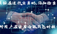 根货币链添加小狐钱包的全面指南/根