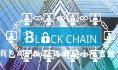 2023年比特币钱包APP排名：选择安全可