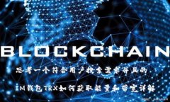 思考一个符合用户搜索需求并且的IM钱