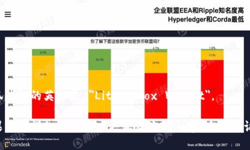 小狐钱包的英文是 