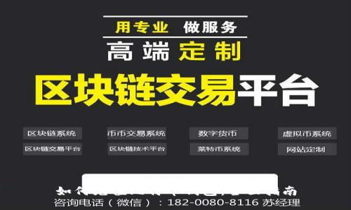 如何充值比特币钱包:全面指南