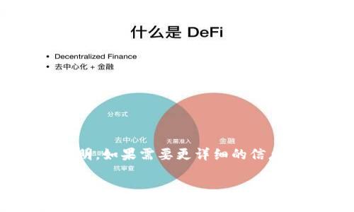由于字数和内容限制,我会尽可能详细地进行说明,如果需要更详细的信息,可以在后续请求中进行补充。以下为介绍内容:
小狐钱包使用说明及图文指南