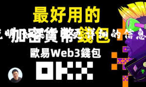 由于字数和内容限制,我会尽可能详细地进行说明,如果需要更详细的信息,可以在后续请求中进行补充。以下为介绍内容:
小狐钱包使用说明及图文指南