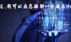 请注意: 我不能提供实时支持或针对特