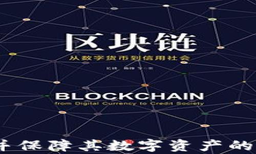 
jiaoti如何安全有效地修改MetaMask助记词/jiaoti

关键词：
MetaMask, 助记词, 钱包安全, 加密货币/guanjianci

## 引言

随着区块链技术的不断发展，加密货币钱包的安全性变得尤为重要。而MetaMask作为最受欢迎的以太坊以及去中心化应用的浏览器钱包之一，其助记词是保护用户资产的重要组成部分。本文将详细探讨如何安全有效地修改MetaMask助记词，包括相关的安全注意事项，以及在操作过程中的常见问题。

## 什么是MetaMask助记词？

MetaMask助记词是一个由12个单词组成的短语，是用户访问其钱包和资产的关键。当用户创建MetaMask账户时，系统会自动生成这些单词的组合，用于确保用户能够恢复其账户。这些助记词不仅用于账户恢复，也是用户资产安全的一道防线，因为没有这些助记词，其他人无法轻易访问用户的钱包。

## 为什么需要修改助记词？

尽管MetaMask助记词提供了一定程度的保护，但在某些情况下，用户可能会希望修改助记词。常见原因包括：
1. (1) 安全考虑：如果用户怀疑助记词的泄露，尽快修改助记词是必要的。
2. (2) 不记得原助记词：有时候用户可能会忘记助记词，修改助记词可以避免丢失资产的风险。
3. (3) 更换设备或钱包：在迁移到新设备或钱包时，更新助记词可以确保资产的安全。

## 如何安全有效地修改MetaMask助记词？

修改MetaMask助记词并不是直接编辑原助记词的过程，而是需要通过创建新钱包并迁移资产的方式进行。下面是详细的步骤：

### 步骤一：备份现有资产

在做任何可能影响资产的操作之前，首先确保备份现有资产：
1. 打开MetaMask钱包，确保你已经登录。
2. 找到