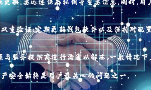 baotiTRON TRX钱包授权查询的完整指南/baoti
TRX钱包, TRON授权, 钱包安全, TRX交易/guanjianci

在数字货币的快速发展中，TRON（波场）作为一个领先的区块链平台，其原生代币TRX的使用范围也越来越广。尤其是在去中心化应用（DApps）和智能合约的推动下，TRX钱包的安全性和授权管理显得尤为重要。本文将详细介绍如何查询TRX钱包的授权情况，以及相关的安全措施和问题。

TRX钱包是什么？
TRX钱包是用于存储和管理TRON网络原生代币TRX和其他基于TRON区块链的代币的数字钱包。用户可以通过钱包进行TRX的收发、交易以及参与去中心化应用等。常见的TRX钱包包括官方钱包、硬件钱包、软件钱包和托管钱包等。

授权的重要性
在区块链环境中，授权指的是用户对智能合约或去中心化应用的风险承担，比如允许它们从用户的钱包中提取代币或执行某些操作。了解并管理钱包的授权是非常重要的，如果不加管理，可能导致资产被非法提取。

如何查询TRX钱包的授权情况？
查询TRX钱包授权的主要方式包括使用TRON官方的区块链浏览器、API接口或第三方工具。最简单的一种方式是通过区块链浏览器，用户只需输入自己的钱包地址，就可以看到与该地址相关的所有授权信息。

h4步骤1: 使用TRONLink钱包查询授权/h4
TRONLink是一个流行的TRON钱包，用户可以通过它来管理钱包的授权。首先登录TRONLink钱包，找到“授权管理”选项。在此界面中，用户可以看到所有已授权的应用列表，并可选择撤销不再信任的授权。

h4步骤2: 使用区块链浏览器/h4
此外，用户也可以通过TRON区块链浏览器（如Tronscan）来查询自己的授权情况。打开浏览器，输入你的TRX钱包地址，点击进入后，选择“授权”标签，即可查看所有相关的授权记录。通过这种方式，用户能直观地看到所有可用授权和历史记录。

h4步骤3: 利用API查询/h4
对于开发者而言，可以使用TRON的API接口来查询授权情况。TRON提供了一系列RESTful API，可以编写代码自动查询特定钱包的授权状态。这种方式适合希望集成到自家应用中的开发者。

授权撤销的必要性
一旦授权后，用户需要定期检查并撤销不再需要的授权，以免因为不当操作导致资金被盗。黑客常通过利用智能合约的漏洞或者用户的签名，进行恶意资产提取。因此，了解如何撤销授权是保护自己资产的重要步骤。

h4如何撤销授权/h4
在TRONLink或Tronscan上，用户都可以轻松撤销不再信任的授权。通常，用户只需在授权管理页面找到相关的智能合约，点击撤销授权按钮，确认后即可完成。同时，建议用户保持钱包日常管理，定期进行授权审查。

保护TRX钱包安全的其他措施
除了授权管理，用户还可以采取其他安全措施来更好地保护TRX钱包，包括使用硬件钱包、设置复杂密码和双重验证等。保持对最新安全动态的关注，也是保护数字资产的重要手段。

相关问题及详细解答

1. 为什么需要监管钱包授权？
在区块链生态中，授权是灵活但也充满风险的工具。对应用进行授权后，这些应用可以替你执行一些操作，如转账、交易等。如果这些应用安全性不足或者被恶意修改，那么你的资金可能会面临泄露风险。因此，定期监管和撤销不必要的授权可以显著降低丢失资产的风险。

2. 如何识别可疑的应用与授权？
识别可疑应用的关键在于进行详细调查。用户可以通过查阅应用的评价、反馈和监督平台的评分来判断其可靠性。此外，还需关注任何突发的授权请求，一旦发现未主动申请的授权，应立即撤销。同时要注意查看应用的开发者背景以及社区活跃度。

3. TRX钱包被盗后该怎么办？
如果用户发现TRX钱包被盗，第一时间应该采取措施，如联系交易所的客户支持，尝试冻结相关资产。一旦钱包信息修改或更换，要迅速保存私钥等重要信息。同时，用户应迅速检查授权状态，撤销所有可疑应用的访问权限，以防止二次损失。

4. 如何提高TRX钱包的安全性？
提高TRX钱包安全性的方法包括但不限于：使用硬件钱包，避免将私钥存储在网络连接的设备上；采用复杂密码以及启用双重验证；定期更新钱包软件以及保持对配置信息的保密等。同时，也要注意在不同设备上登录时谨慎，以避免遭遇钓鱼网站。

5. TRX钱包冻结的原因有哪些？
TRX钱包冻结可能由于多种原因，如用户违反交易所规则、钱包关联的交易活动可疑等。被冻结后用户无法进行交易，必须与服务提供商进行沟通以解冻。一般情况下，保持合规的交易行为可以避免这方面的问题。

通过掌握以上内容，用户能够更深入地了解TRX钱包授权查询的重要性和安全措施。在数字货币日益增长的今天，确保资产安全始终是用户最关心的问题之一。