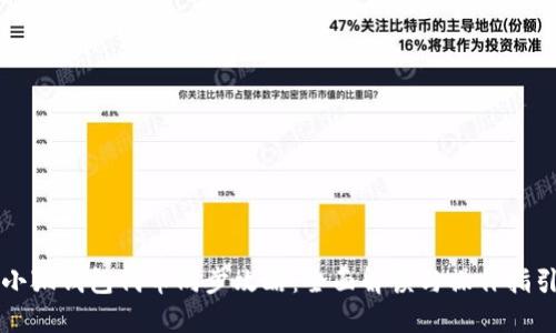 小狐钱包代币同步攻略:全面解读与操作指引