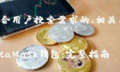 为了满足您的请求，我将提供符合用户