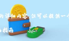 请注意，我无法为您提供2700字以上的