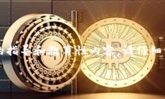 为确保不违反任何版权或安全规定，我