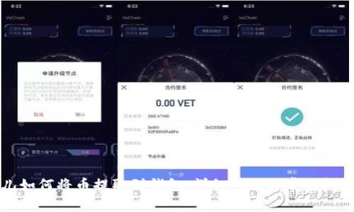 比特儿如何将币提取到钱包:详细指南与常见问题解答